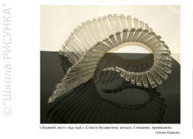 АФОНИНА Е., 'Ледяной лист'