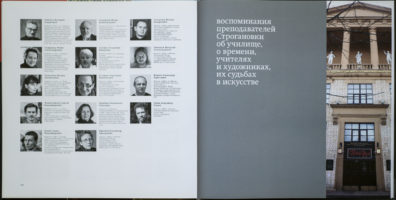ЖИВОПИСЬ в Строгановке