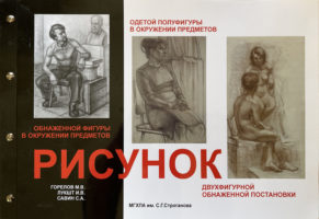 Рисунок обнаженной фигуры в окружении предметов