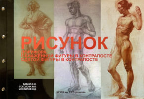 Рисунок Дорифора и фигуры в контрапосте
